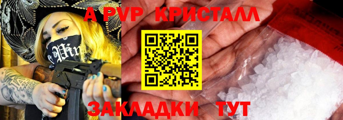 А ПВП VHQ Минусинск