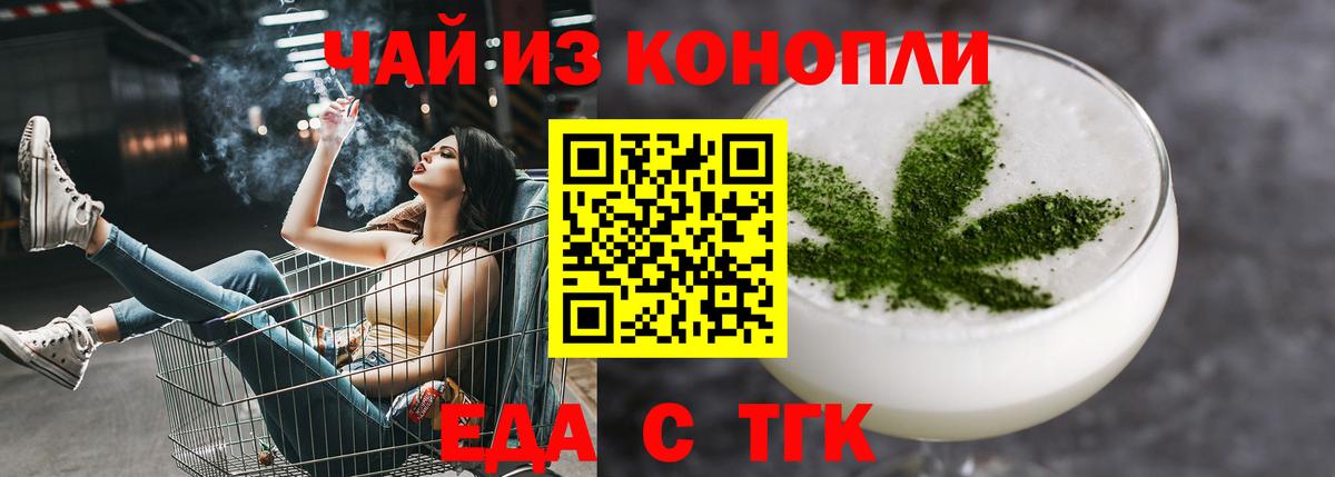 Еда ТГК марихуана Минусинск