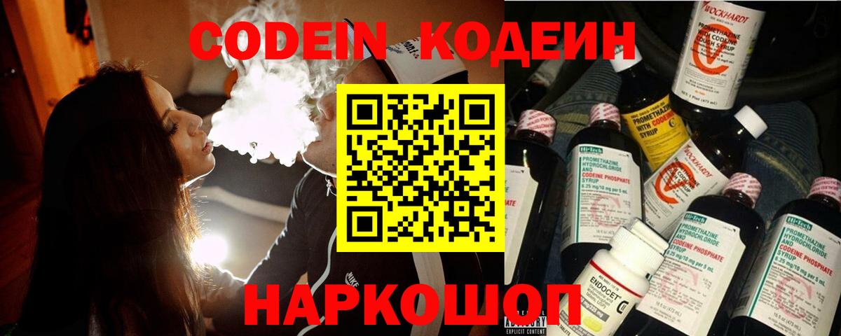 Codein Purple Drank Минусинск