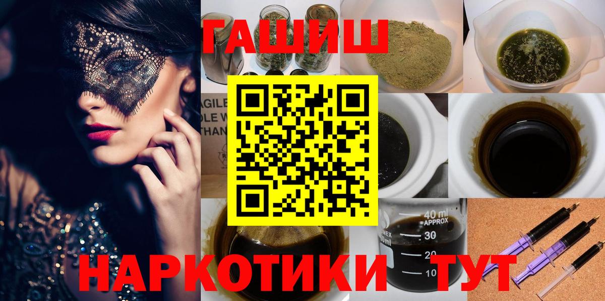 ГАШИШ гашик  Вход с VPN  купить наркоту  ГАШ Изолятор  Минусинск 