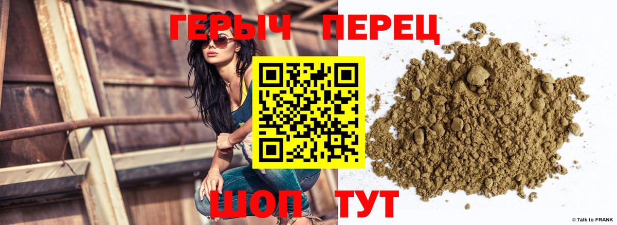 Героин Heroin Минусинск