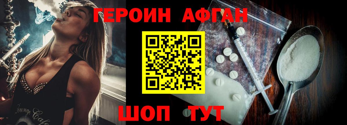 ГЕРОИН афганец  Вход с VPN  ГЕРОИН  Минусинск 