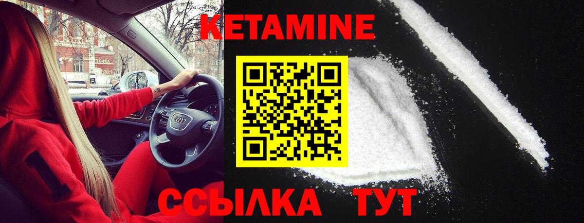 Минусинск  Кетамин VHQ  Вход с VPN 