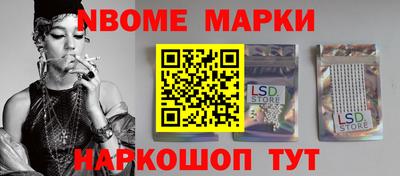 марки nbome Заволжье