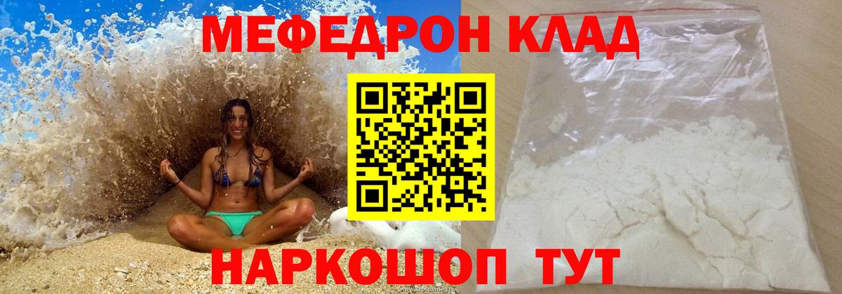 МЯУ-МЯУ  Мефедрон  Минусинск  Вход с VPN  МЕФ mephedrone 