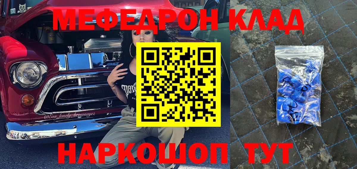 Мефедрон мука Минусинск