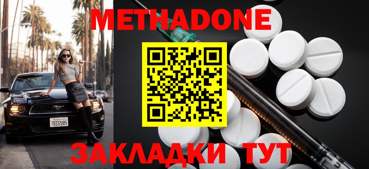 МЕТАДОН methadone  Вход с VPN  Минусинск  Метадон белоснежный 